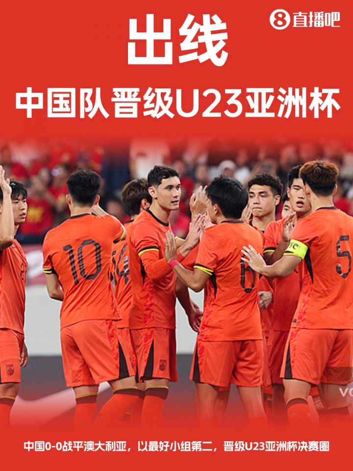 开云电子-今日趣图：打平即可出线，这次U22国足实现了！